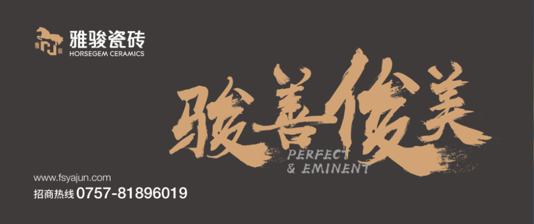 賦能·共贏 | 雅駿瓷磚聯(lián)手企業(yè)商學(xué)院奔赴市場(chǎng)，深耕終端，聚力賦能
