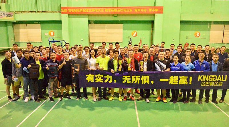 企業(yè)趣味羽毛球比賽隆重舉行，世界冠軍到場助威！