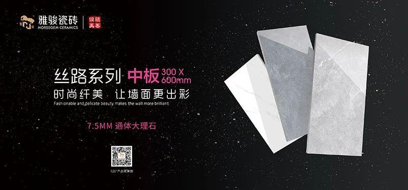 新品上市|300x600mm中板通體大理石，現(xiàn)代墻面裝飾的寵兒！
