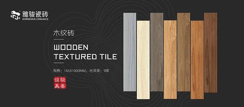 新品上市|柔光木紋磚，讓生活更貼近自然！