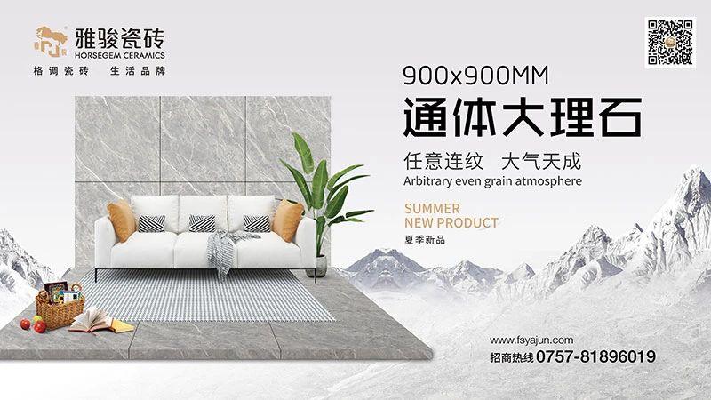 新品上市|900x900通體大理石新品，成就自然之美！